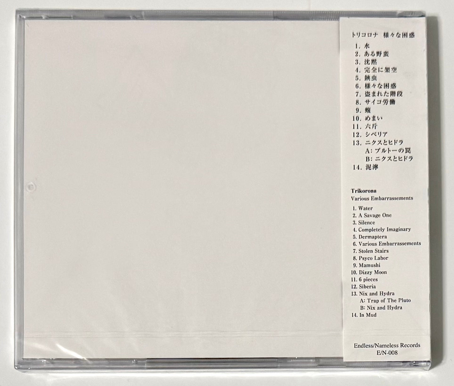 Trikorona - 様々な困惑 CD